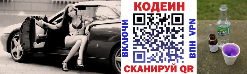 Кодеиновый сироп Lean напиток Lean (лин)  Болхов 